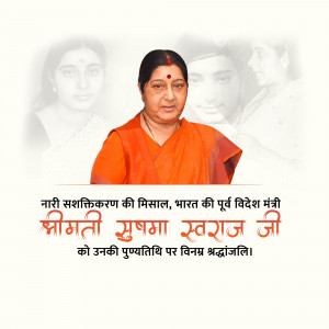 Sushma Swaraj Punyatithi