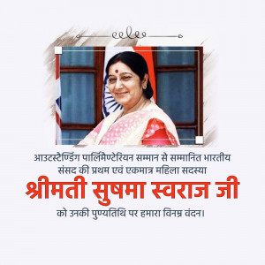 Sushma Swaraj Punyatithi
