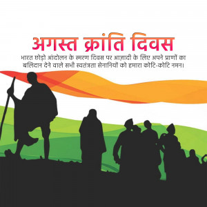 Kranti Diwas
