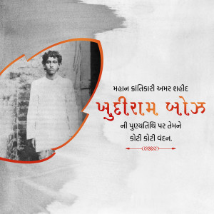 Khudiram Bose Punyatithi