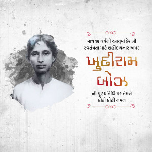 Khudiram Bose Punyatithi