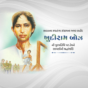 Khudiram Bose Punyatithi