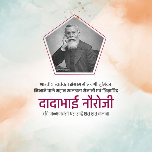 Dadabhai Naoroji Janm Jayanti