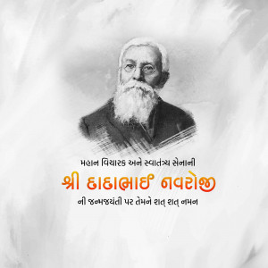 Dadabhai Naoroji Janm Jayanti
