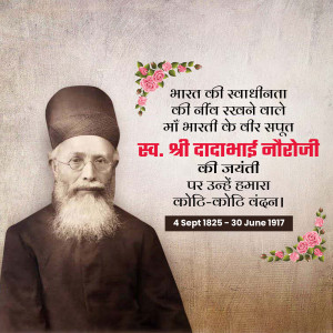 Dadabhai Naoroji Janm Jayanti