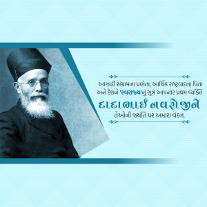 Dadabhai Naoroji Janm Jayanti