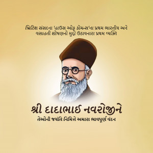 Dadabhai Naoroji Janm Jayanti