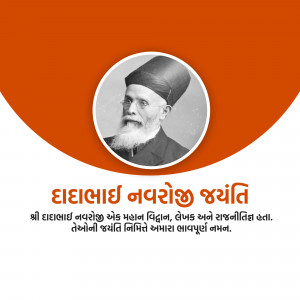 Dadabhai Naoroji Janm Jayanti