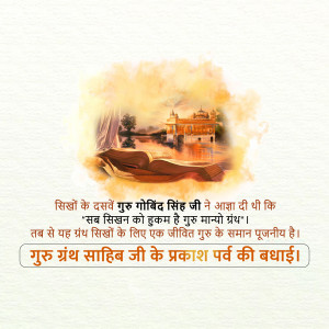 Parkash Utsav Sri Guru Granth Sahib Ji