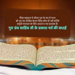 Parkash Utsav Sri Guru Granth Sahib Ji