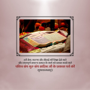 Parkash Utsav Sri Guru Granth Sahib Ji