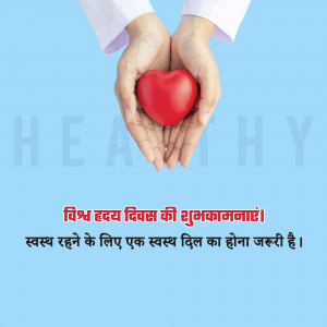 World Heart Day