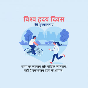 World Heart Day