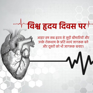 World Heart Day