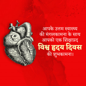 World Heart Day