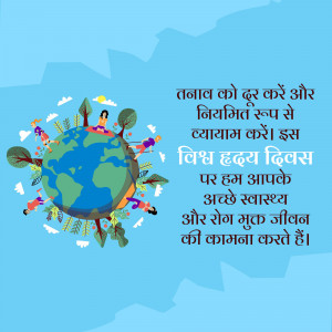 World Heart Day