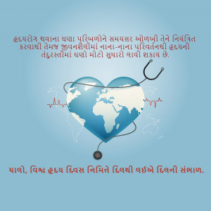 World Heart Day
