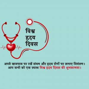 World Heart Day
