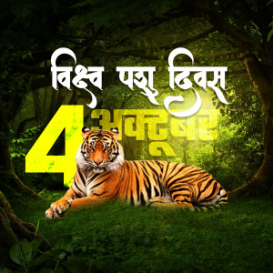 World Animal Day