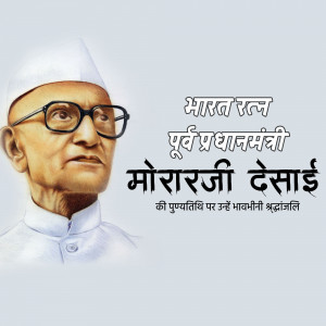 Morarji Desai Punyatithi