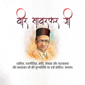 Vinayak Damodar Savarkar Punyatithi