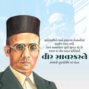 Vinayak Damodar Savarkar Punyatithi
