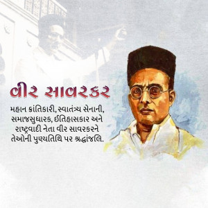 Vinayak Damodar Savarkar Punyatithi
