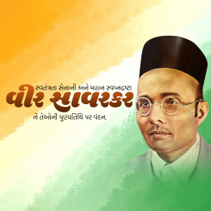 Vinayak Damodar Savarkar Punyatithi