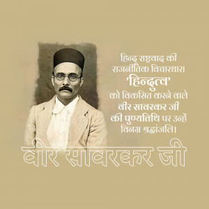 Vinayak Damodar Savarkar Punyatithi
