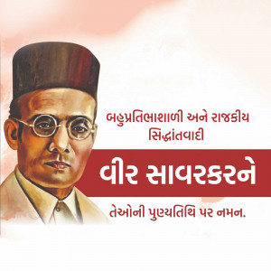 Vinayak Damodar Savarkar Punyatithi