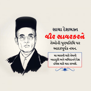 Vinayak Damodar Savarkar Punyatithi