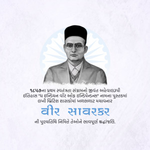 Vinayak Damodar Savarkar Punyatithi