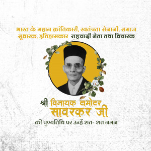 Vinayak Damodar Savarkar Punyatithi