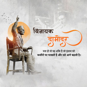 Vinayak Damodar Savarkar Punyatithi