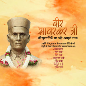 Vinayak Damodar Savarkar Punyatithi