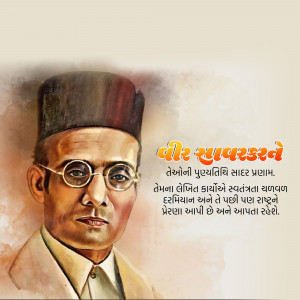 Vinayak Damodar Savarkar Punyatithi