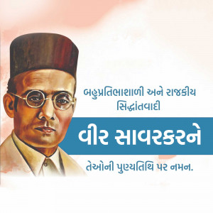 Vinayak Damodar Savarkar Punyatithi