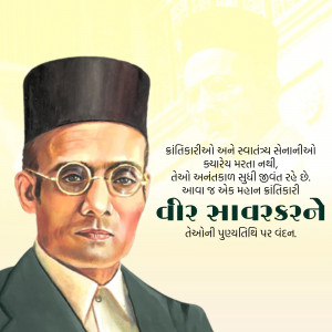 Vinayak Damodar Savarkar Punyatithi