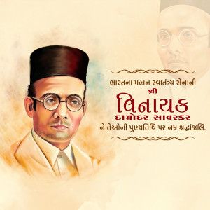 Vinayak Damodar Savarkar Punyatithi