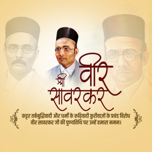 Vinayak Damodar Savarkar Punyatithi