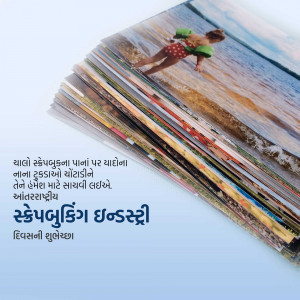 International Scrapbooking Industry Day