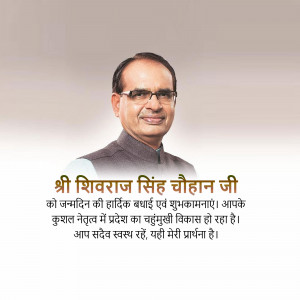 Shivraj Singh Chouhan Birthday