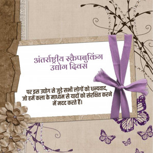 International Scrapbooking Industry Day