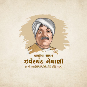 Jhaverchand Meghani Punyatithi