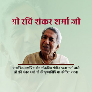 Ravi Shankar Sharma Punyatithi