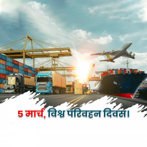 World Transport Day