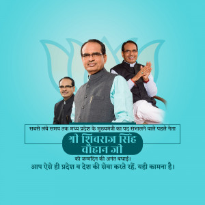 Shivraj Singh Chouhan Birthday