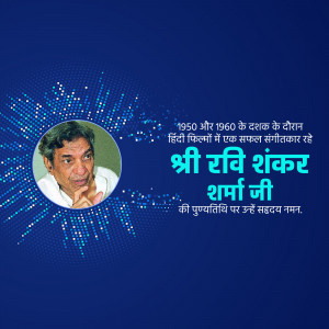 Ravi Shankar Sharma Punyatithi