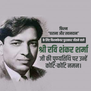 Ravi Shankar Sharma Punyatithi