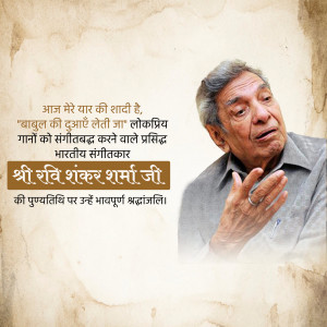 Ravi Shankar Sharma Punyatithi